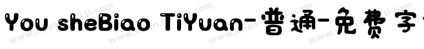 You sheBiao TiYuan-普通字体转换